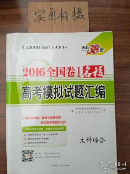 天利38套 2017年全国卷Ⅰ名校高考模拟试题汇编：文科综合