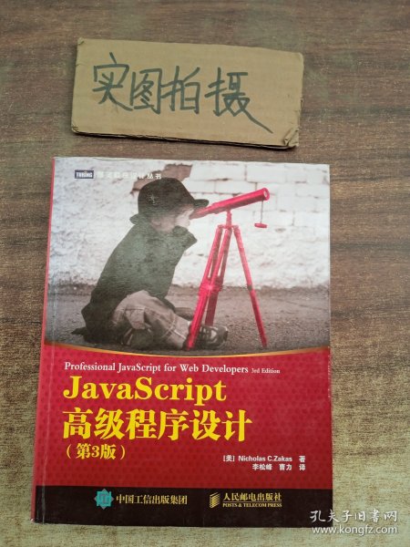 JavaScript高级程序设计（第3版）