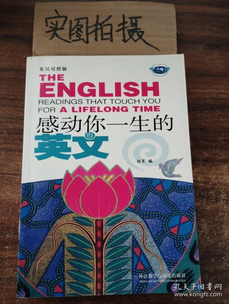 感动你一生的英文