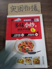 多味小炒，好吃不停筷