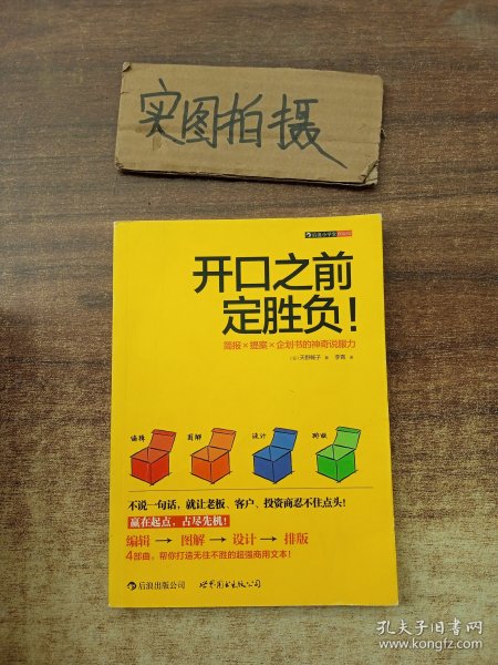 开口之前定胜负：简报×提案×企划书的神奇说服力