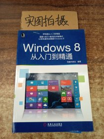 Windows 8从入门到精通