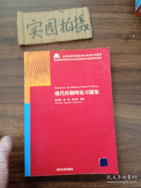 全国高等学校自动化专业系列教材：现代控制理论习题集