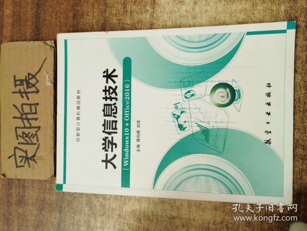 大学信息技术/计算机“十二五”规划教材