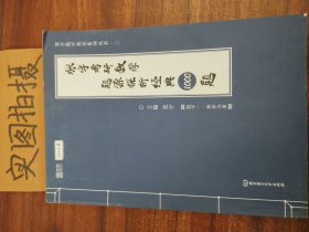 2021 张宇考研数学题源探析经典1000题（数学一） 可搭肖秀荣恋练有词何凯文张剑黄皮书