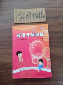 死活专项训练：从10级到5级