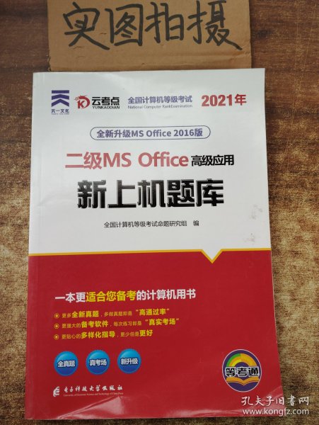 二级ms office高级应用  新上机题库