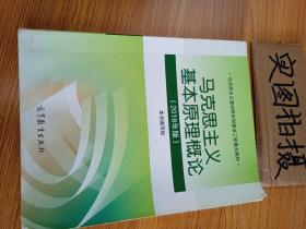马克思主义基本原理概论(2018年版) ..