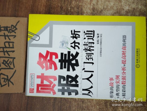 财务报表分析从入门到精通