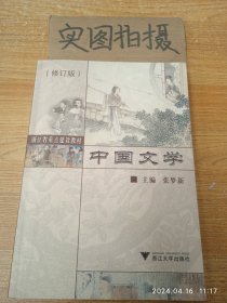 中国文学