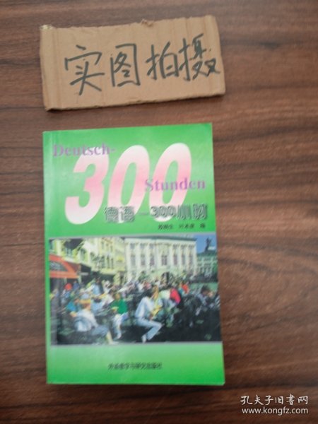 德语300小时