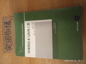 局域网技术与组网工程/21世纪高等院校计算机网络工程专业规划教材