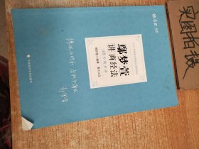 2021厚大法考168金题串讲鄢梦萱讲商经法法考金题模拟题考前必刷