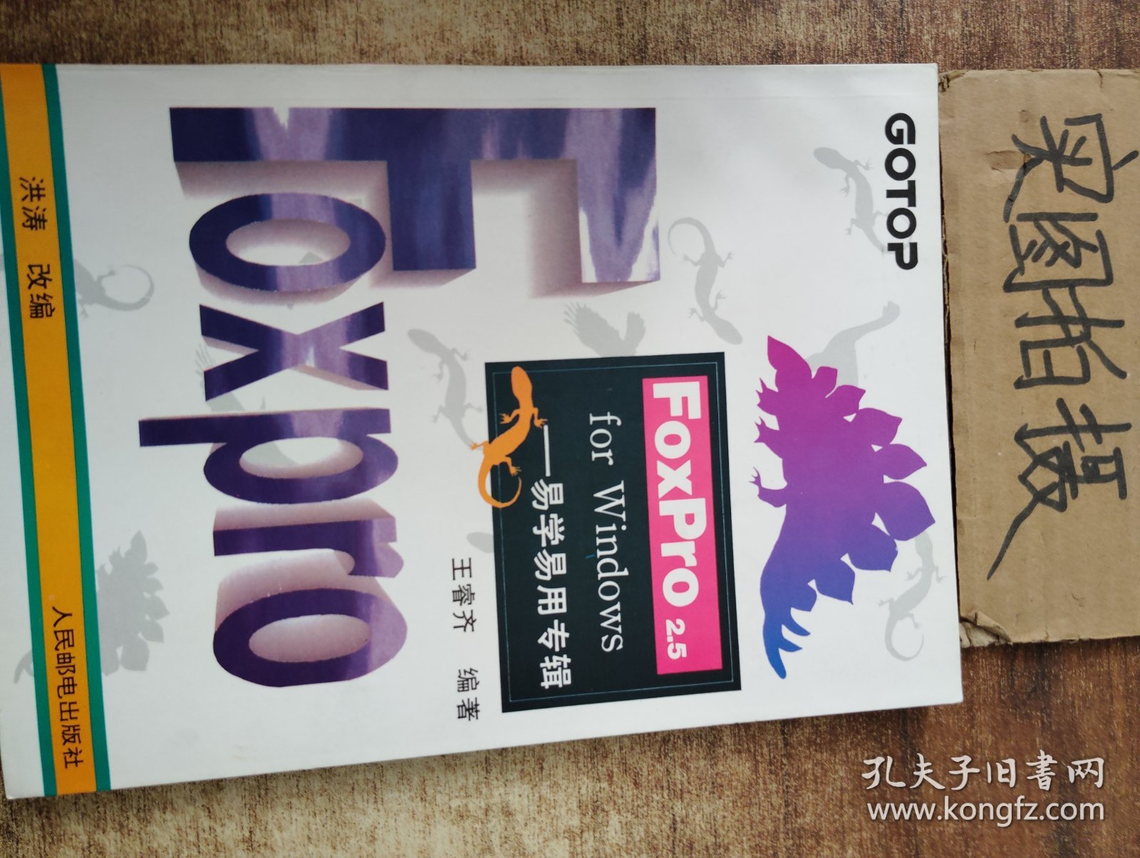 FoxPro2.5 for Windows:易学易用专辑