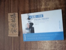 互联网+文化：发展纪事与观察思考