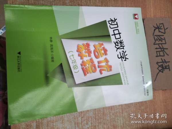 初中数学培优教程（七年级）