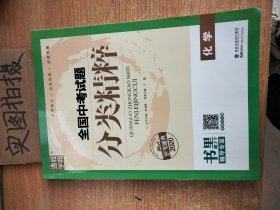 2016化学-全国中考试题分类精粹(中考必备)