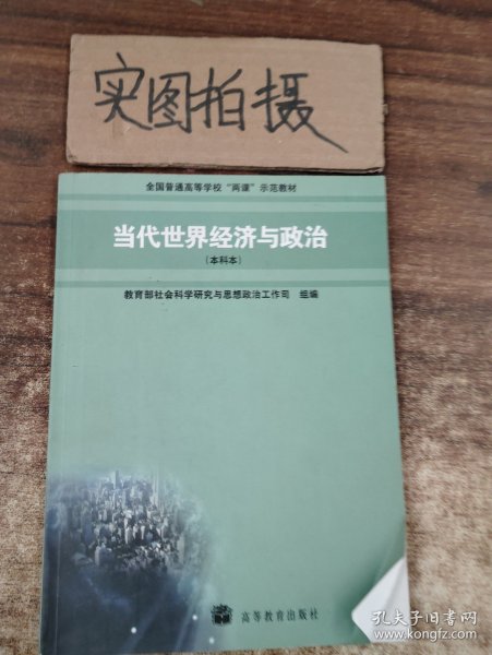 当代世界经济与政治(本科本)