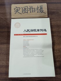 人民法院案例选