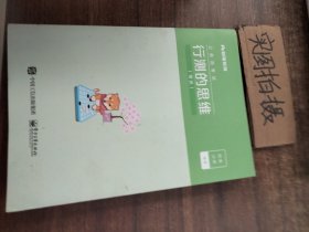 公务员考试  行测的思维 ：