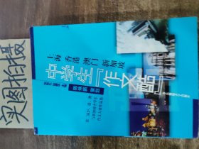 上海 香港 澳门 新加坡中学生“作文酷”:第二届沪、港、澳与新加坡中学生作文大赛作品集