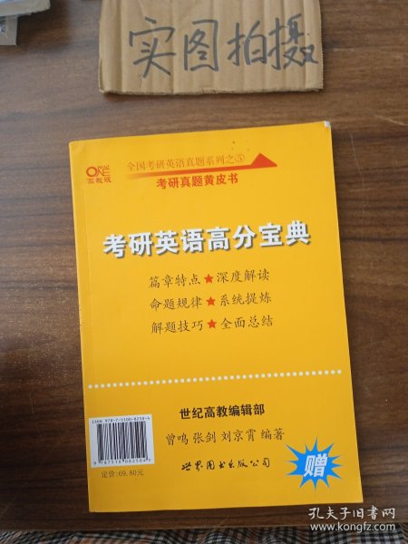 历年考研英语真题解析及复习思路(精编版)：张剑考研英语黄皮书