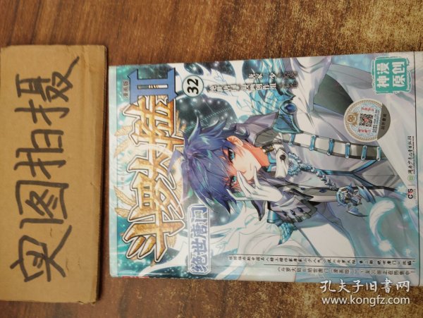 斗罗大陆2绝世唐门漫画版32