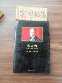 贝多芬传：贝多芬传·托尔斯泰传·米开朗琪罗传