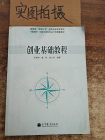 创业基础教程