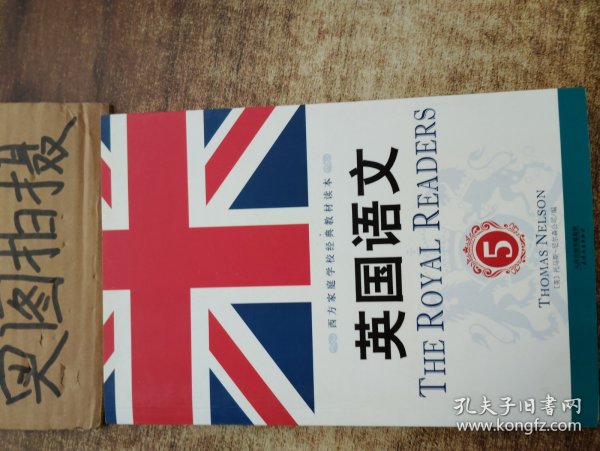 英国语文