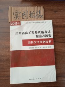 注册消防工程师资格考试: