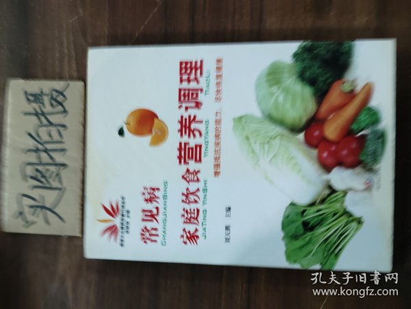 常见病家庭饮食营养调理