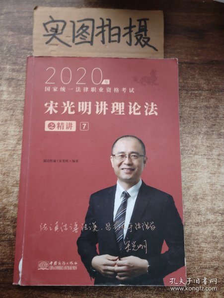 瑞达法考2020法律职业资格考试宋光明讲理论之精讲