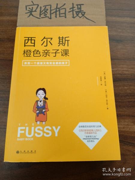 西尔斯橙色亲子课：做一个自信又有安全感的妈妈