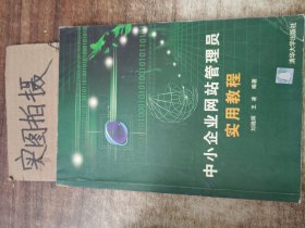 中小企业网站管理员实用教程