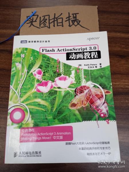 Flash ActionScript 3.0动画教程