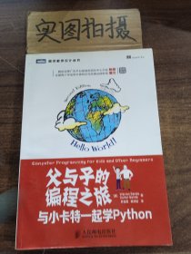 父与子的编程之旅：与小卡特一起学Python