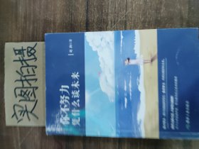 你不努力 凭什么谈未来 }