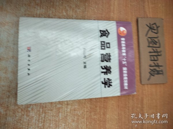 食品营养学