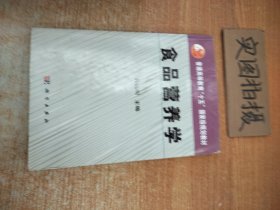 食品营养学