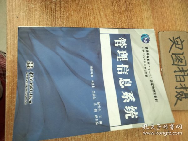 管理信息系统