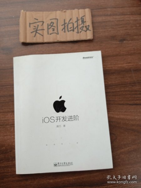 iOS开发进阶