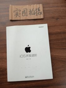 iOS开发进阶