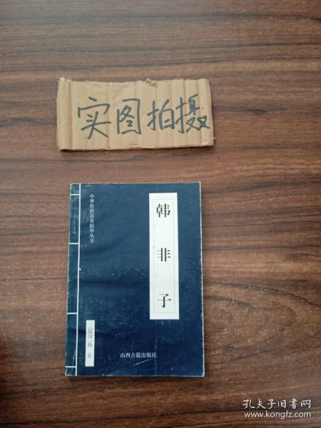 中华传世名著精华丛书：《唐诗三百首》《宋词三百首》《元曲三百首》《千家诗》《诗经》《论语》《老子》《庄子》《韩非子》《大学-中庸》《孟子》《楚辞》《菜根谭》《围炉夜话》《小窗幽记》《朱子家训》《格言联壁》《颜氏家训》《吕氏春秋》《忍经》《易经》《金刚经》《三十六计》《孙子兵法》《鬼谷子》《百家姓》