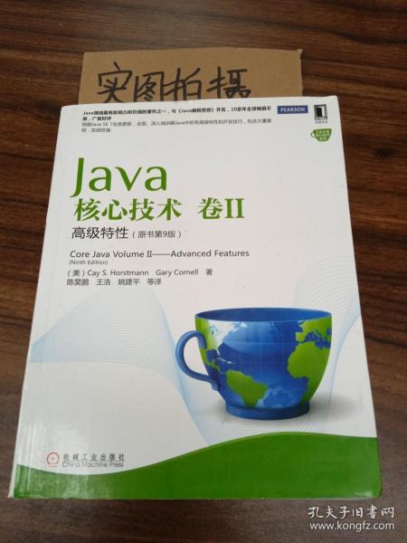 Java核心技术（卷2）：高级特性（原书第9版）