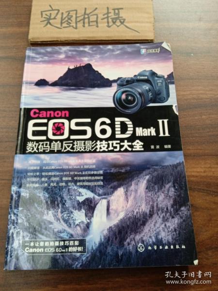 Canon EOS 6D Mark Ⅱ数码单反摄影技巧大全