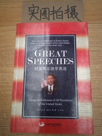 Great Speeches:跟美国总统学英语