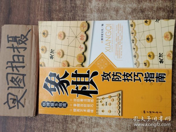 象棋攻防技巧指南