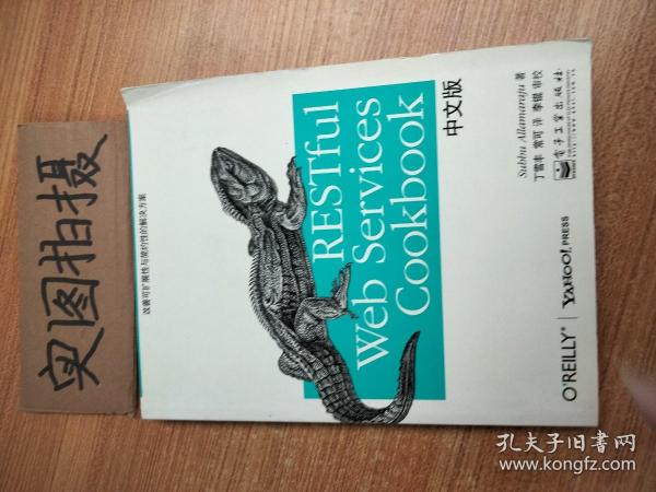 RESTful Web Services Cookbook中文版