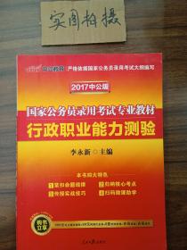 中公教育2020国家公务员考试教材：行政职业能力测验